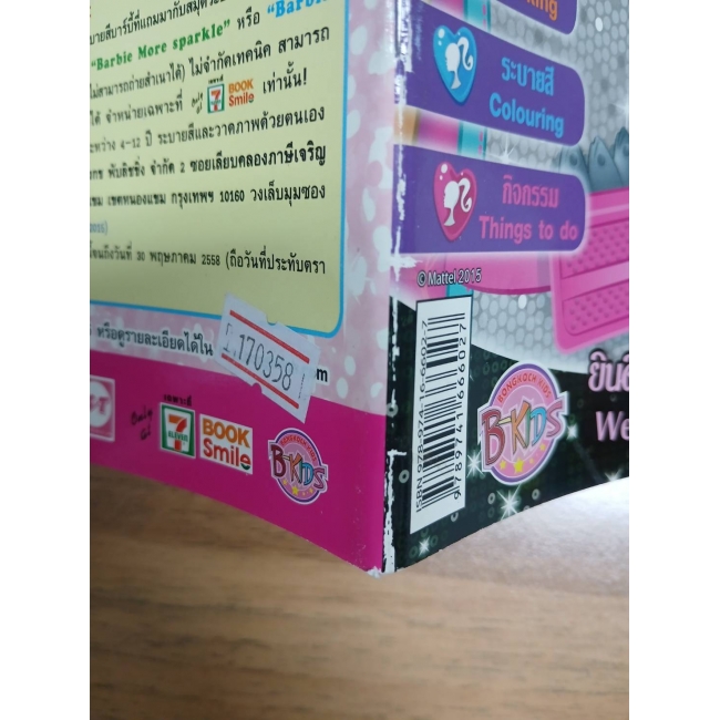 นิตยสาร Barbie ฉบับที่ 78 **รบกวนเลื่อนดูสภาพหนังสือก่อนการสั่งซื้อ**